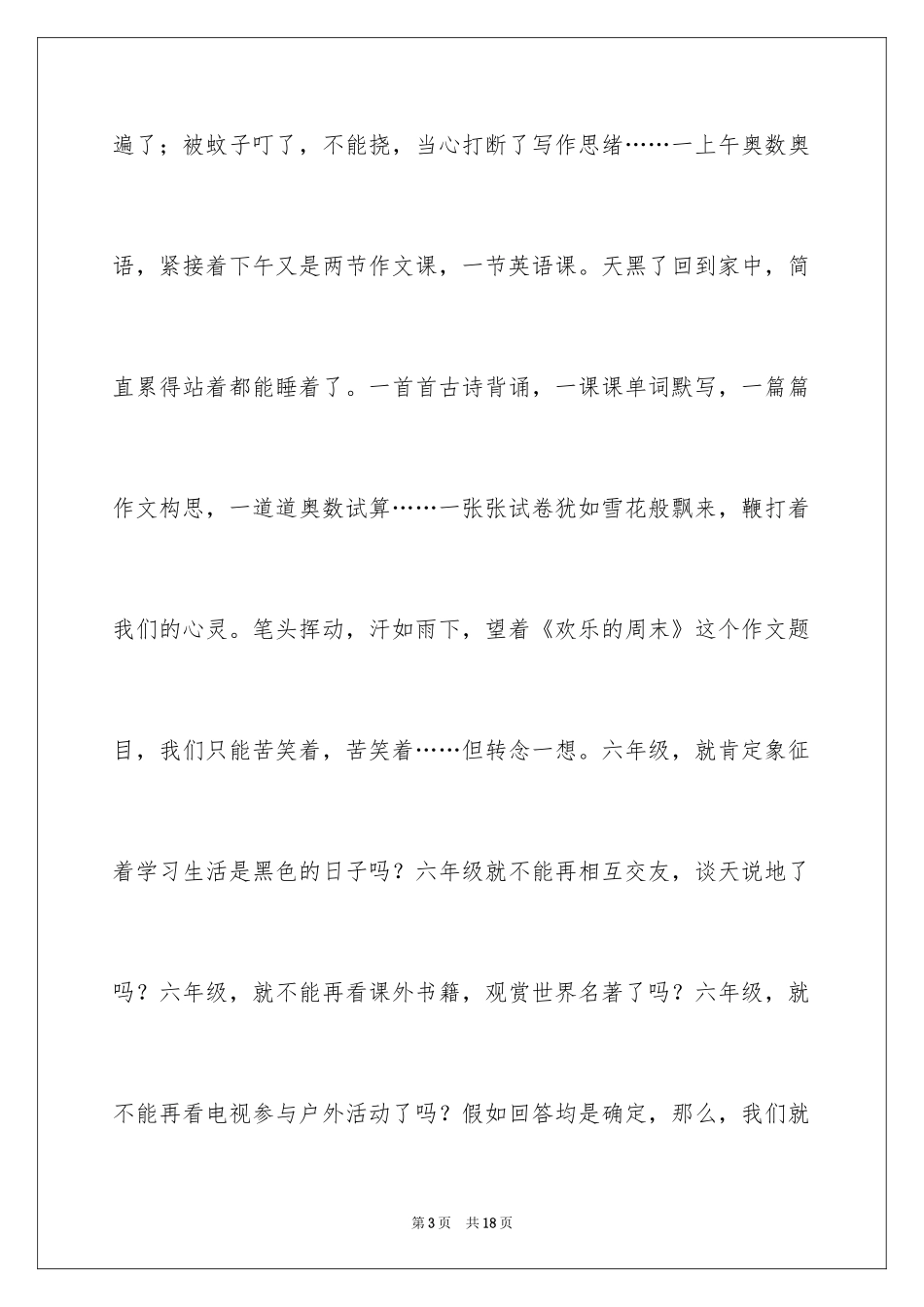 2024六年级的畅想作文_5_第3页