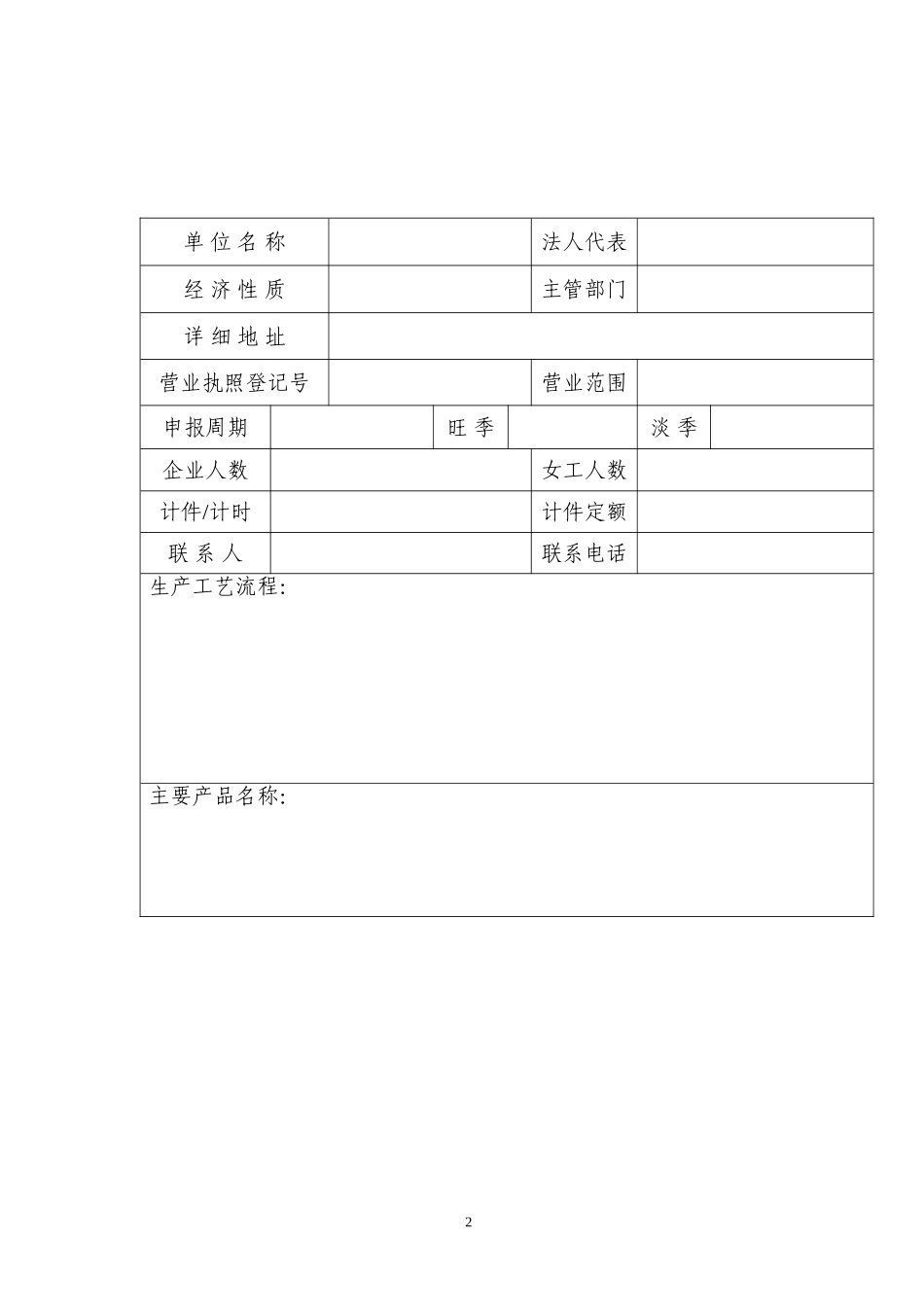 综合计算工时制审批表_第2页