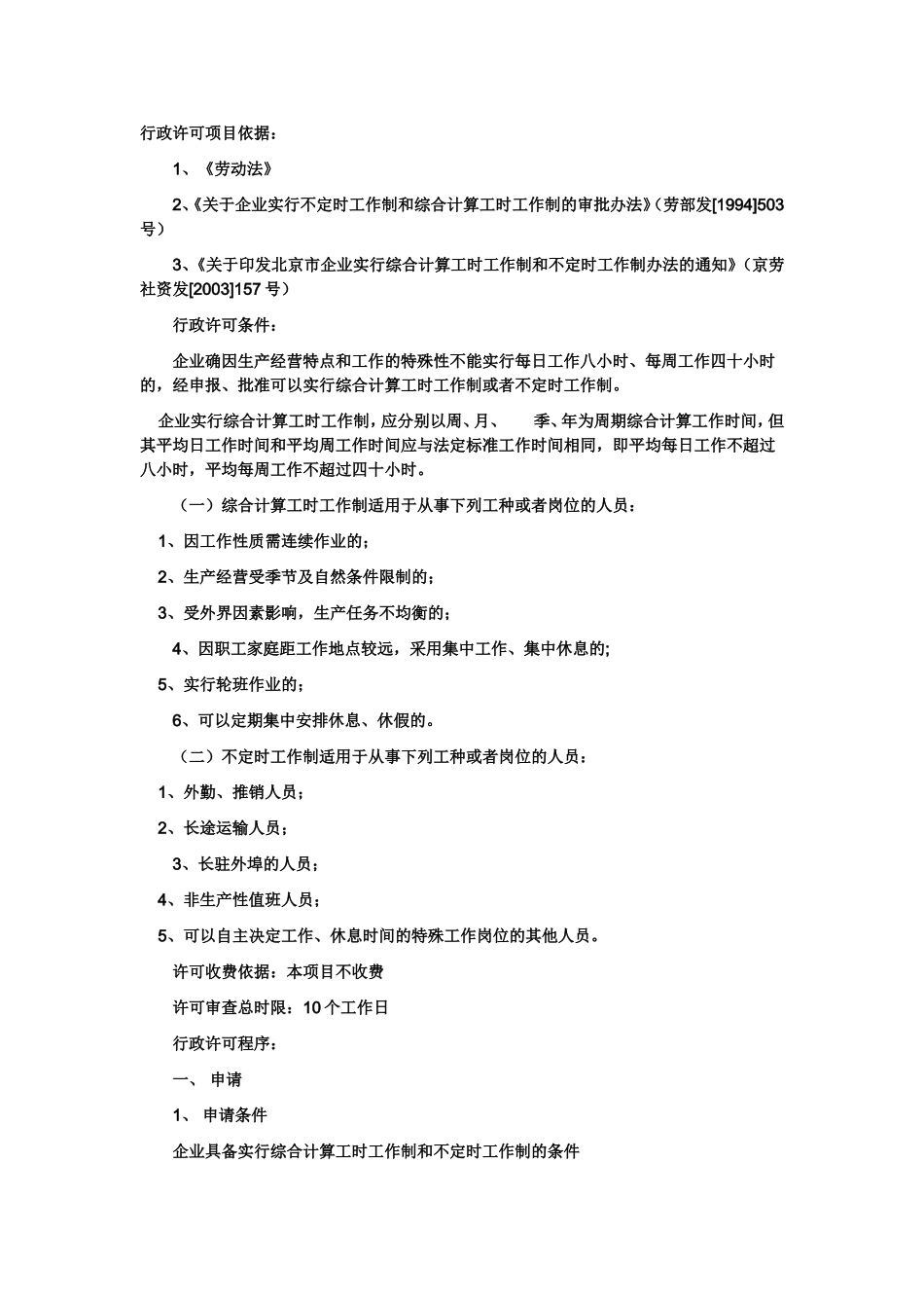 综合计算工时审批_第1页