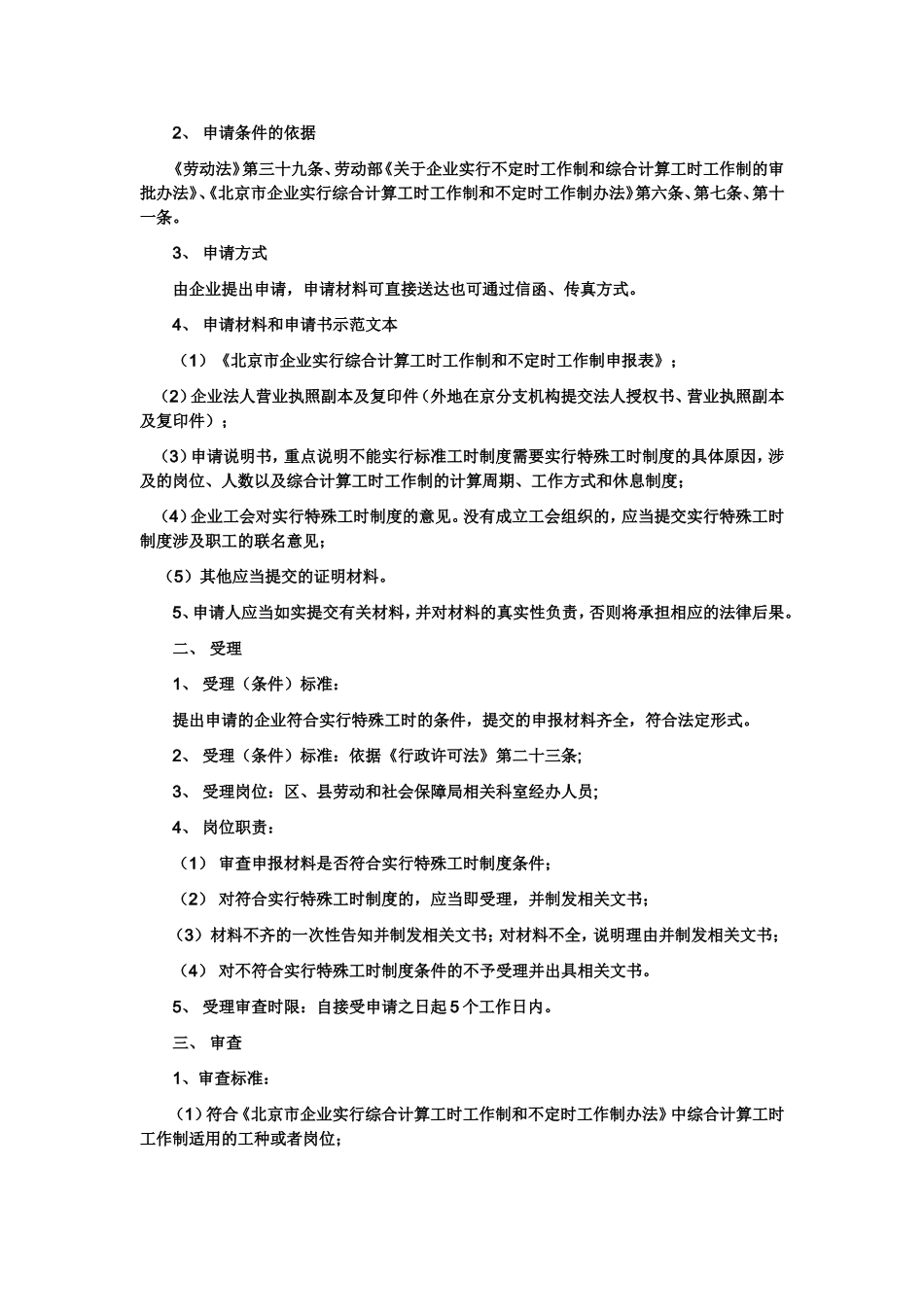 综合计算工时审批_第2页