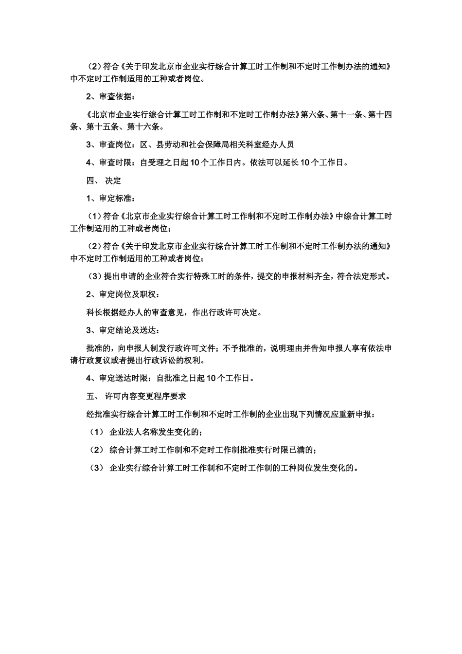 综合计算工时审批_第3页