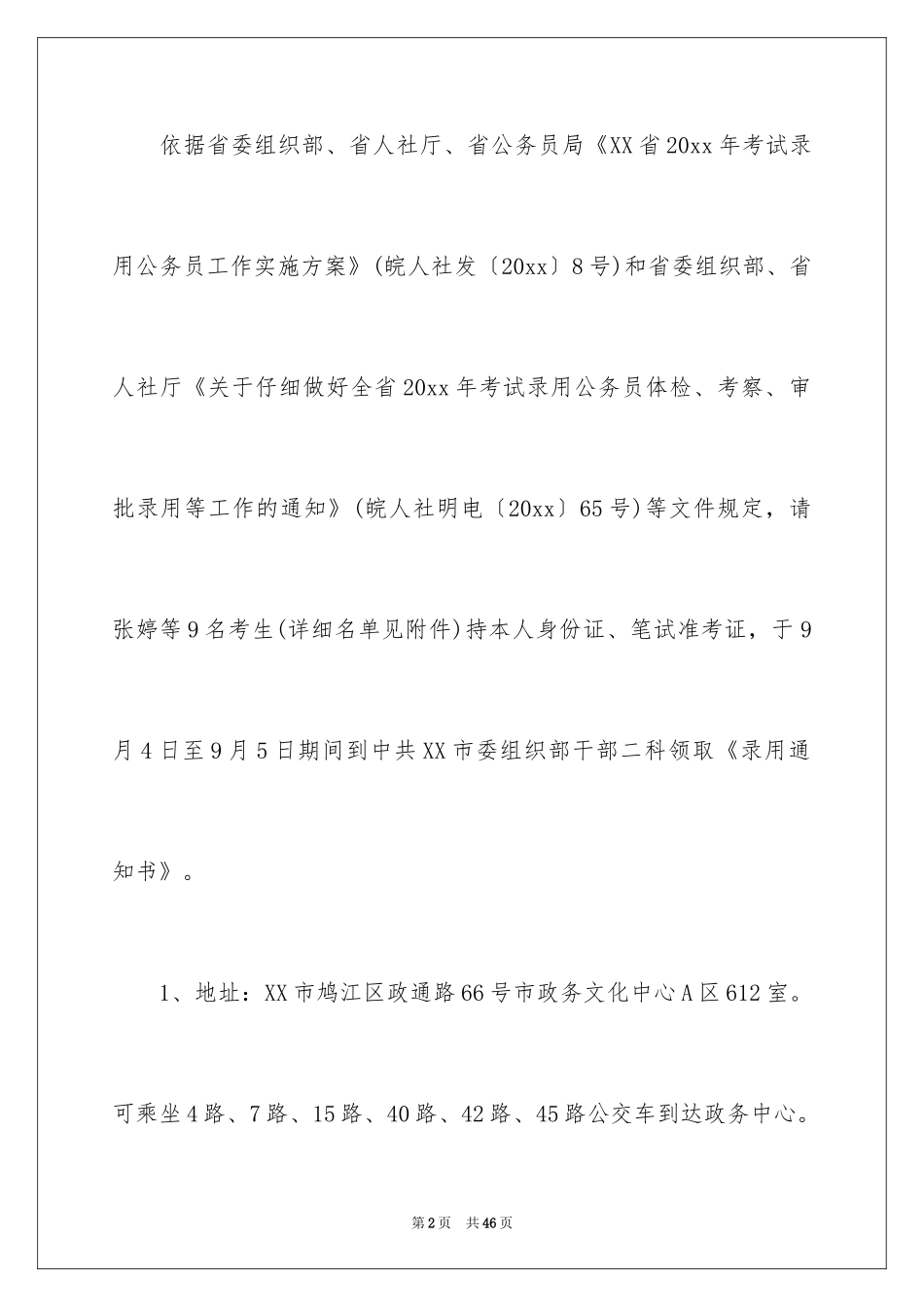 2024公司录用通知书_1_第2页