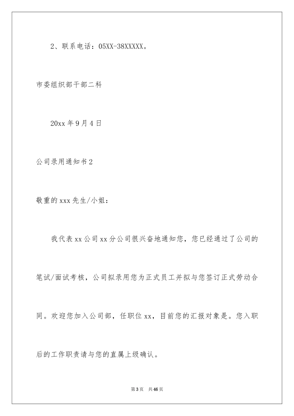 2024公司录用通知书_1_第3页