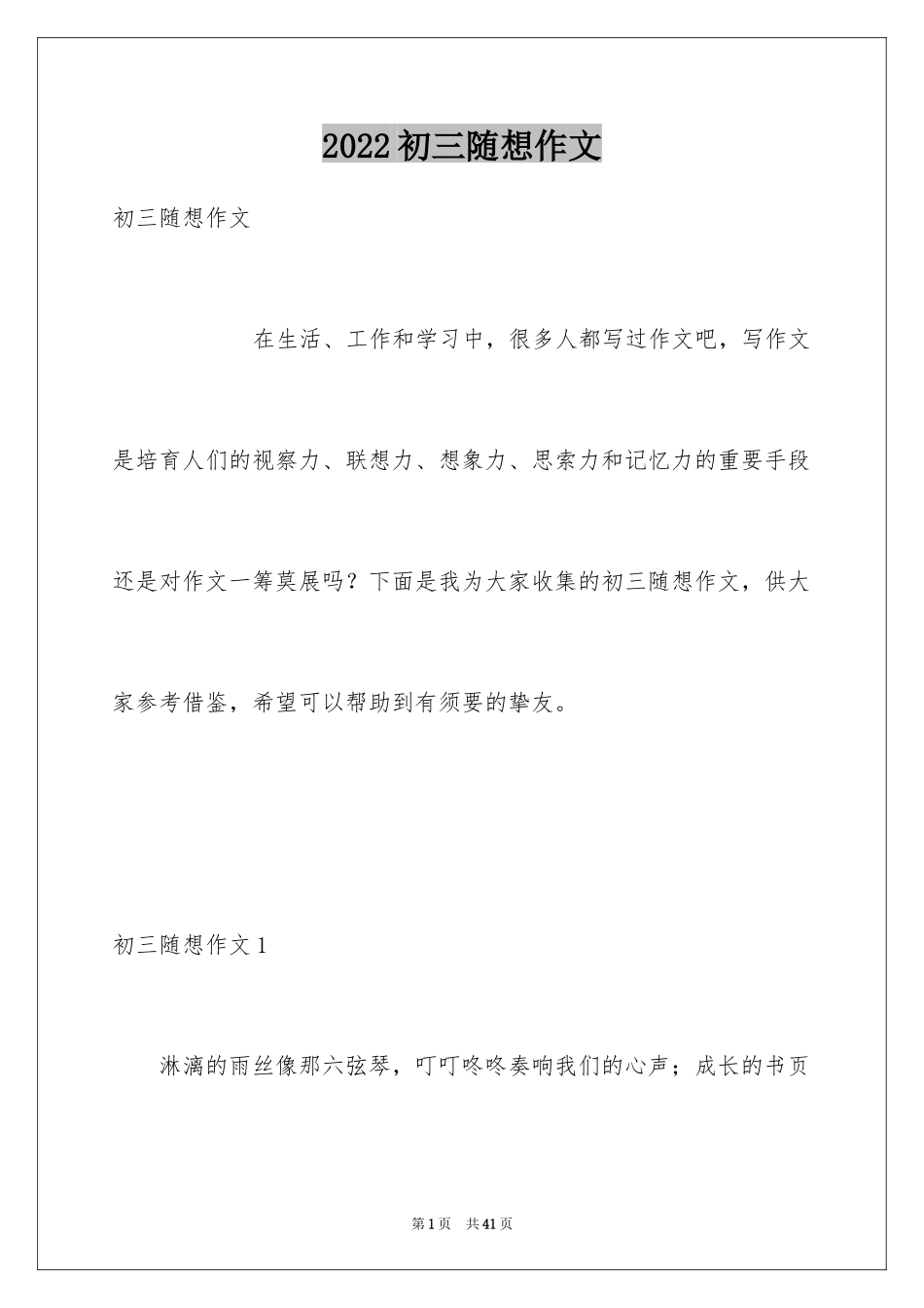 2024初三随想作文_3_第1页