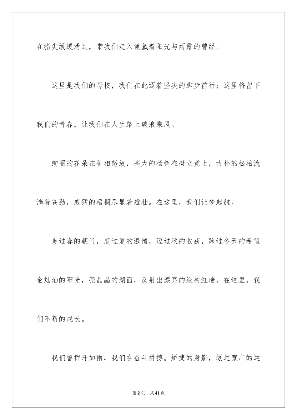 2024初三随想作文_3_第2页