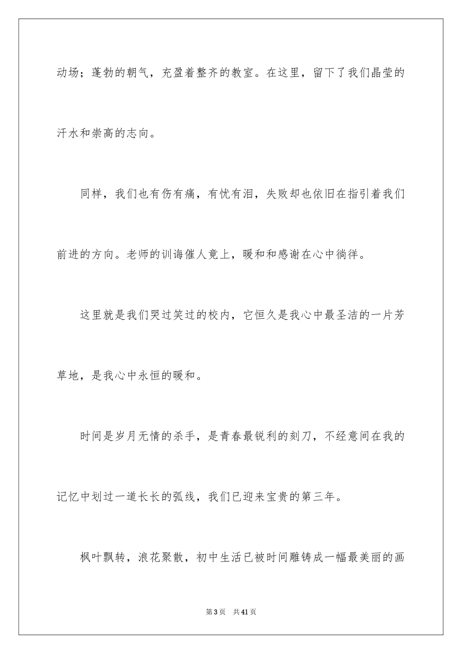 2024初三随想作文_3_第3页