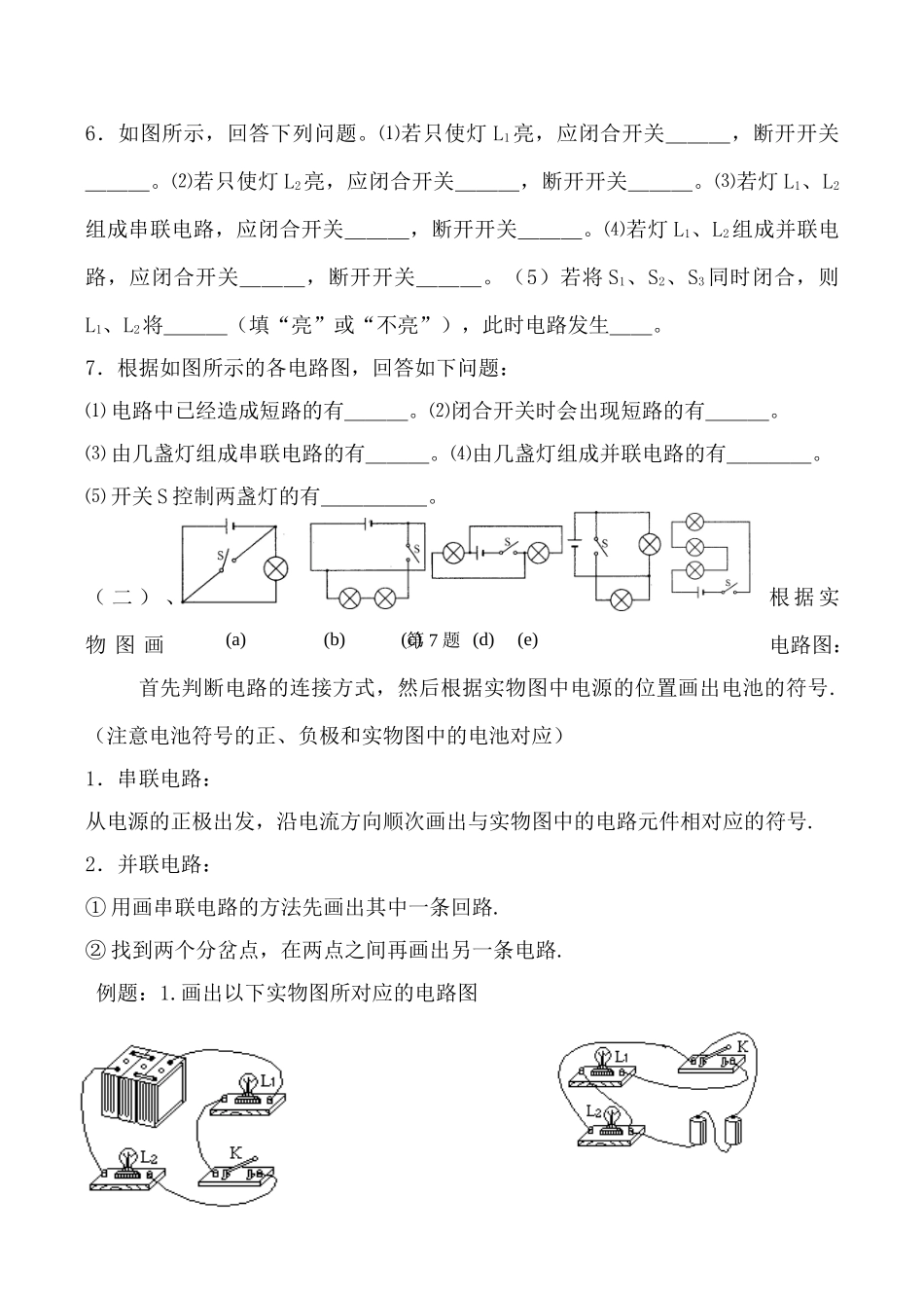 九年级物理第十三章电路初探 电路连接的基本方式（习题课教案人教版_第2页