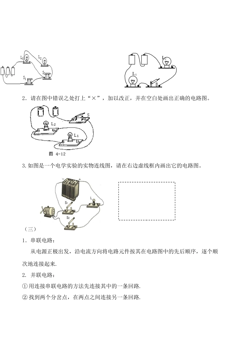 九年级物理第十三章电路初探 电路连接的基本方式（习题课教案人教版_第3页