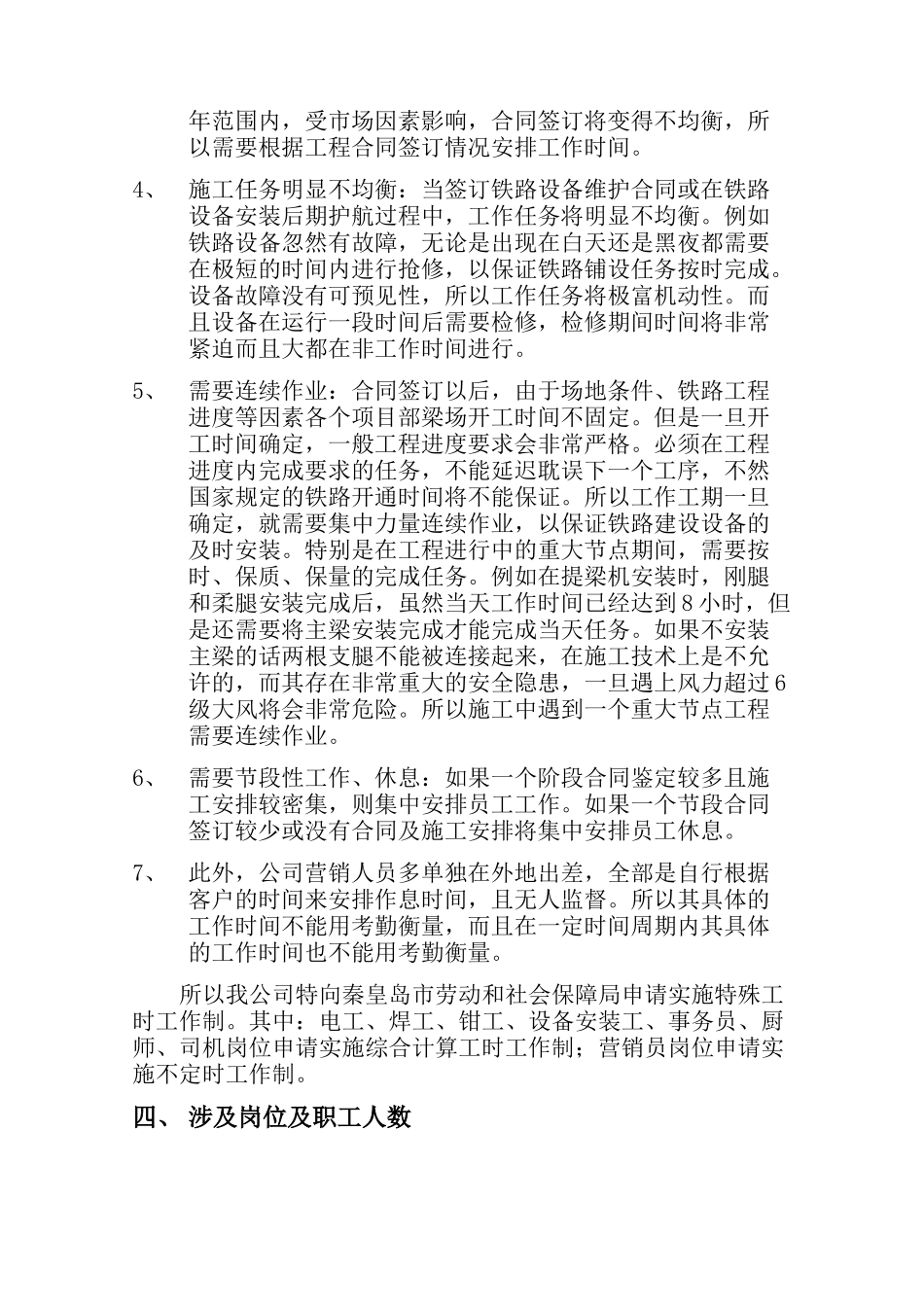 综合计时工作制的书面申请_第2页