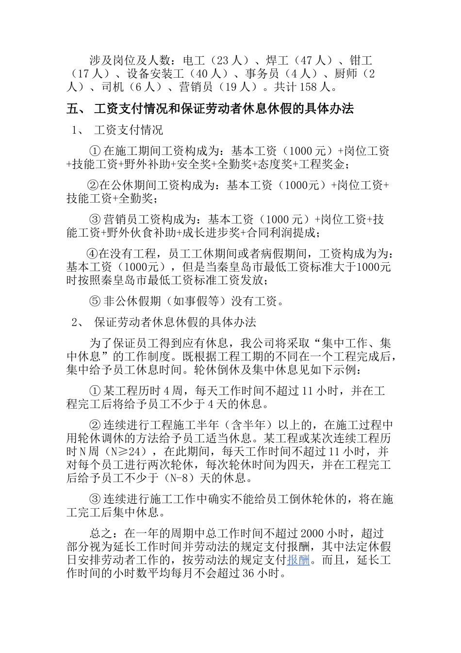 综合计时工作制的书面申请_第3页