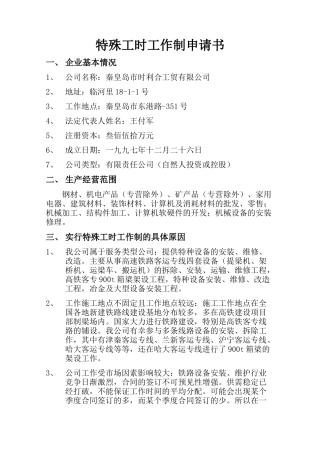 综合计时工作制的书面申请