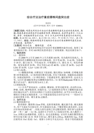 综合疗法治疗重症腰椎间盘突出症