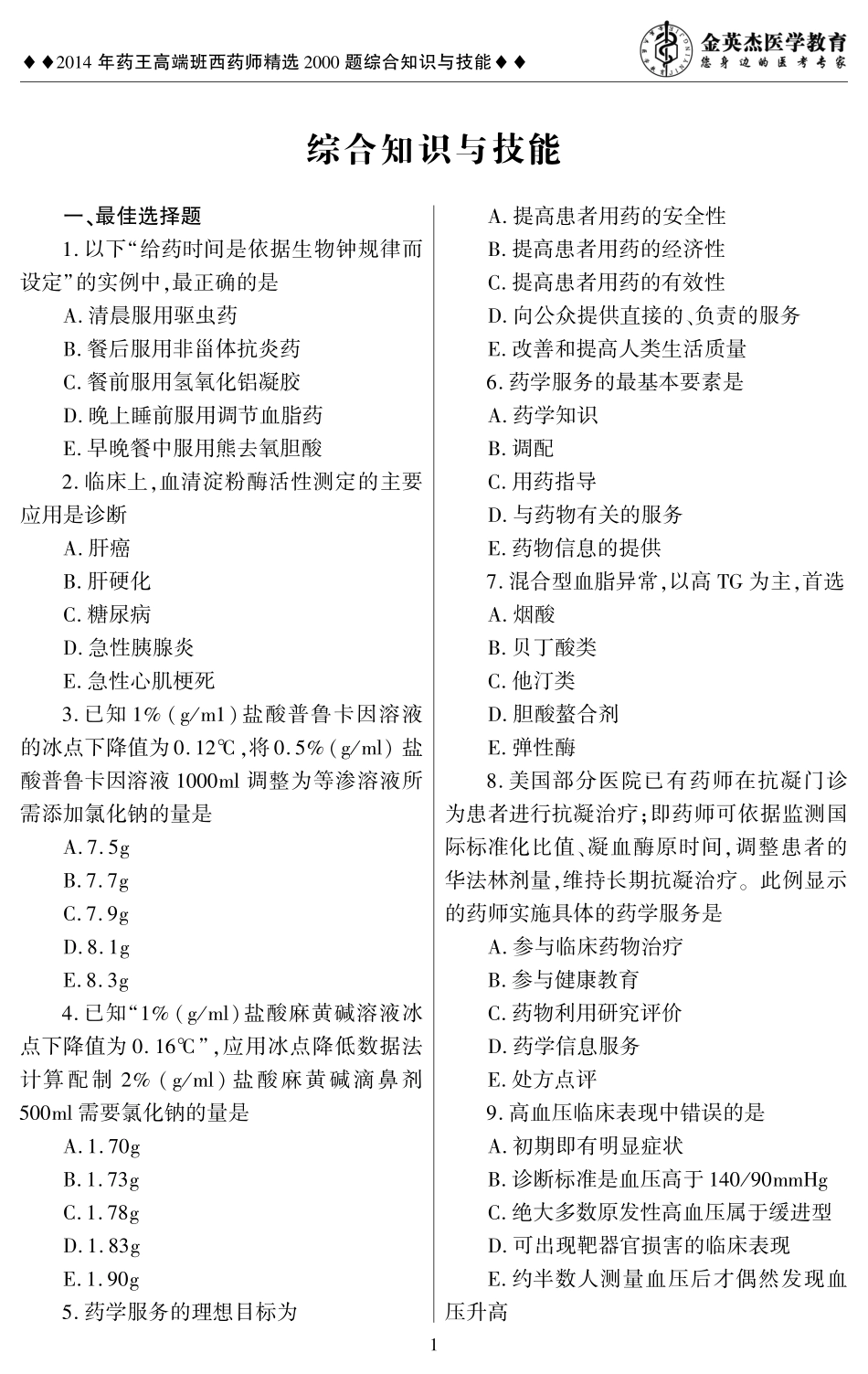 综合知识与技能_第1页