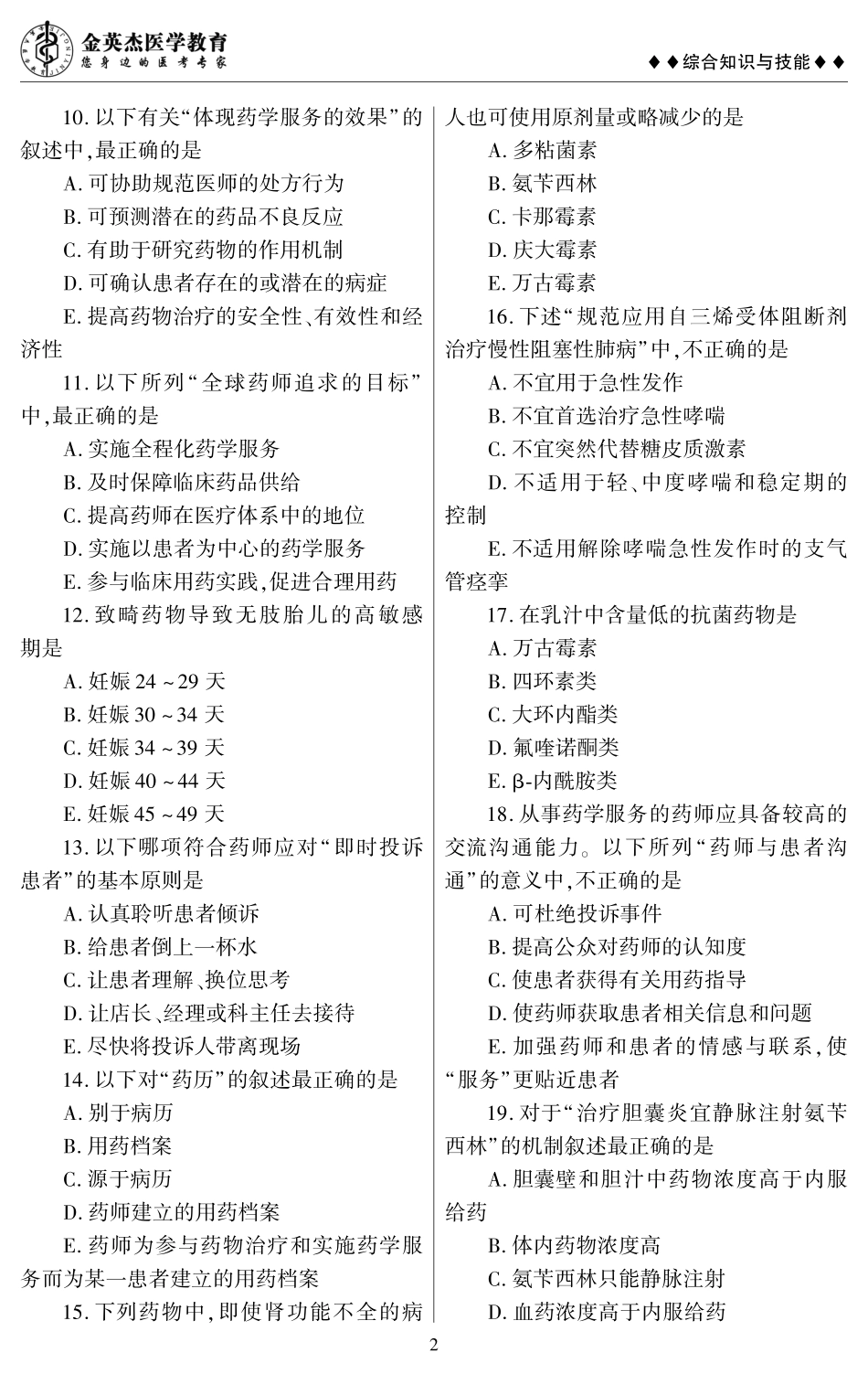 综合知识与技能_第2页