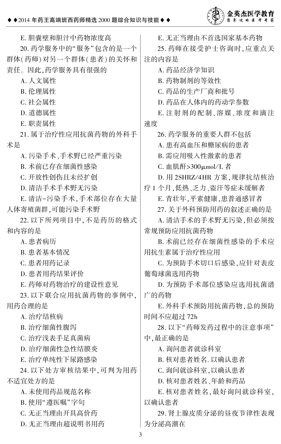 综合知识与技能_第3页