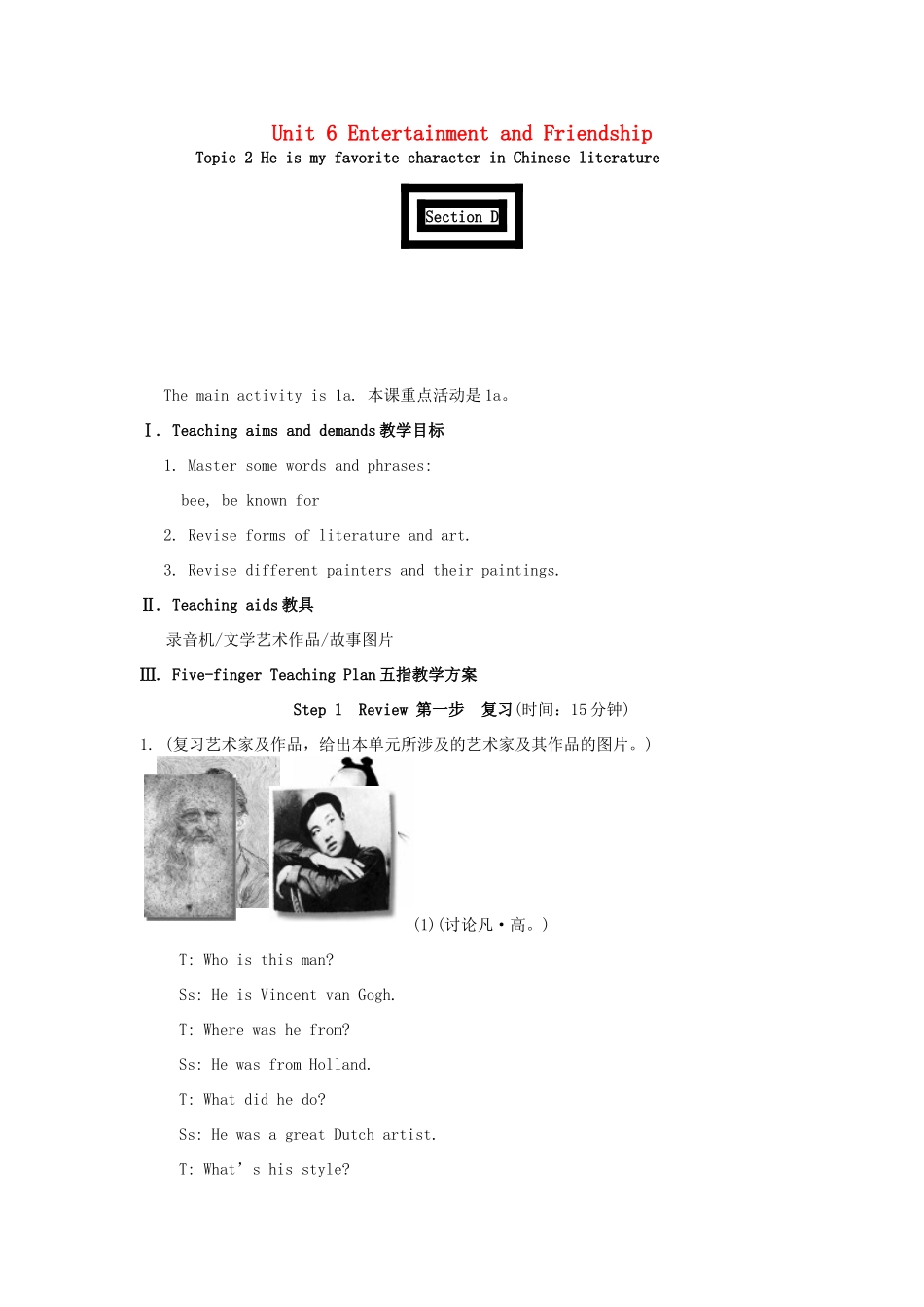 九年级英语下册 Unit 6 Topic 2 He is my favorite character in Chinese literature Section D教案 仁爱版_第1页
