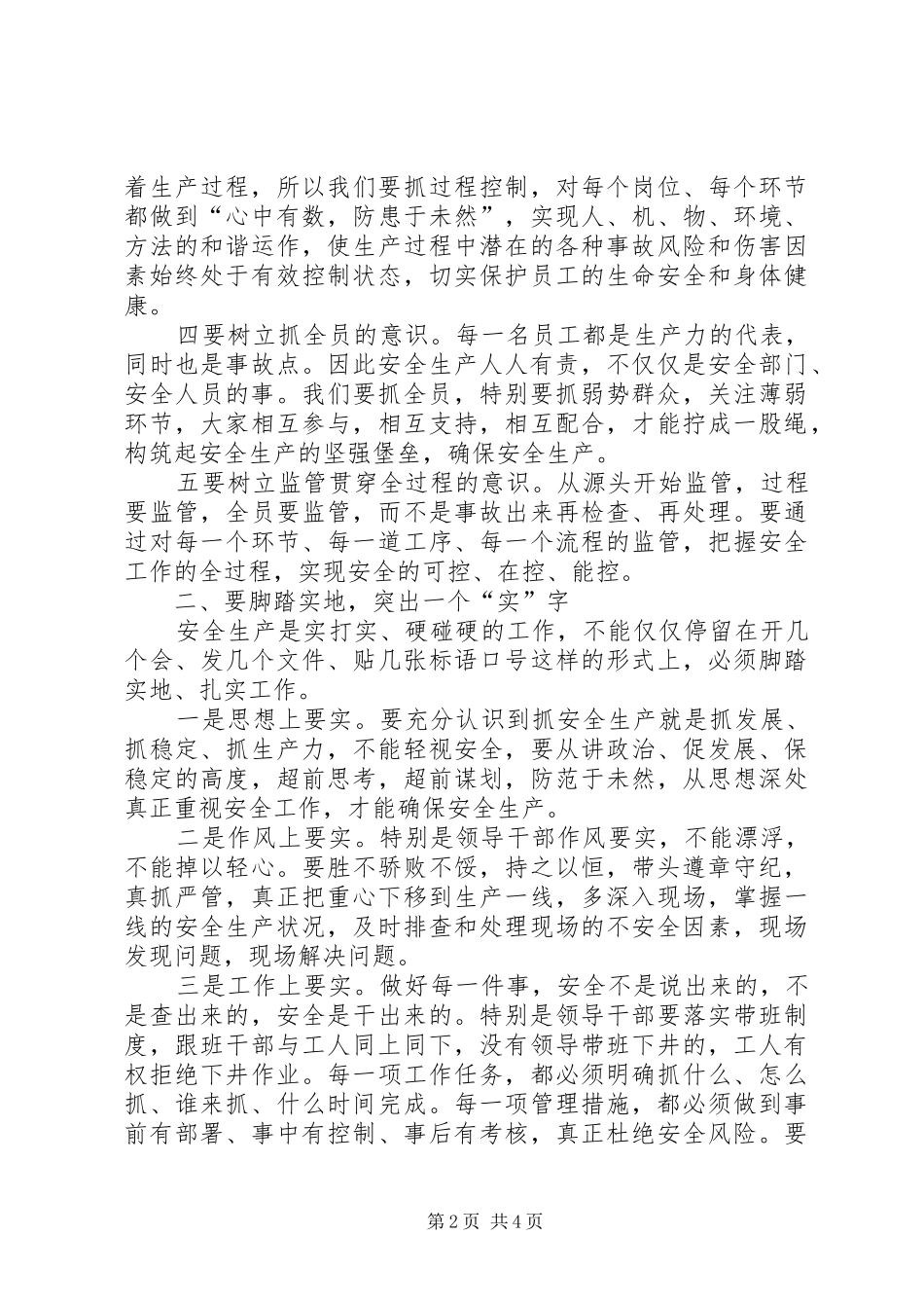 民航局董志毅副局长在集团公司XX年工作会议暨安全工作会议上的讲话发言_第2页