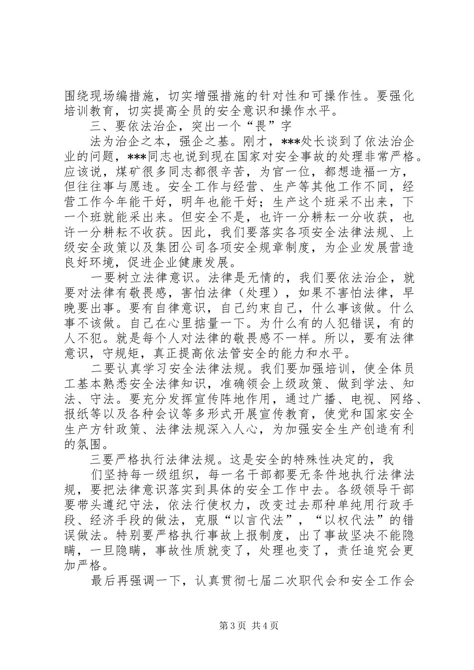 民航局董志毅副局长在集团公司XX年工作会议暨安全工作会议上的讲话发言_第3页