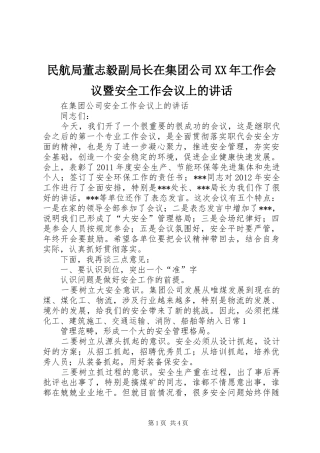 民航局董志毅副局长在集团公司XX年工作会议暨安全工作会议上的讲话发言