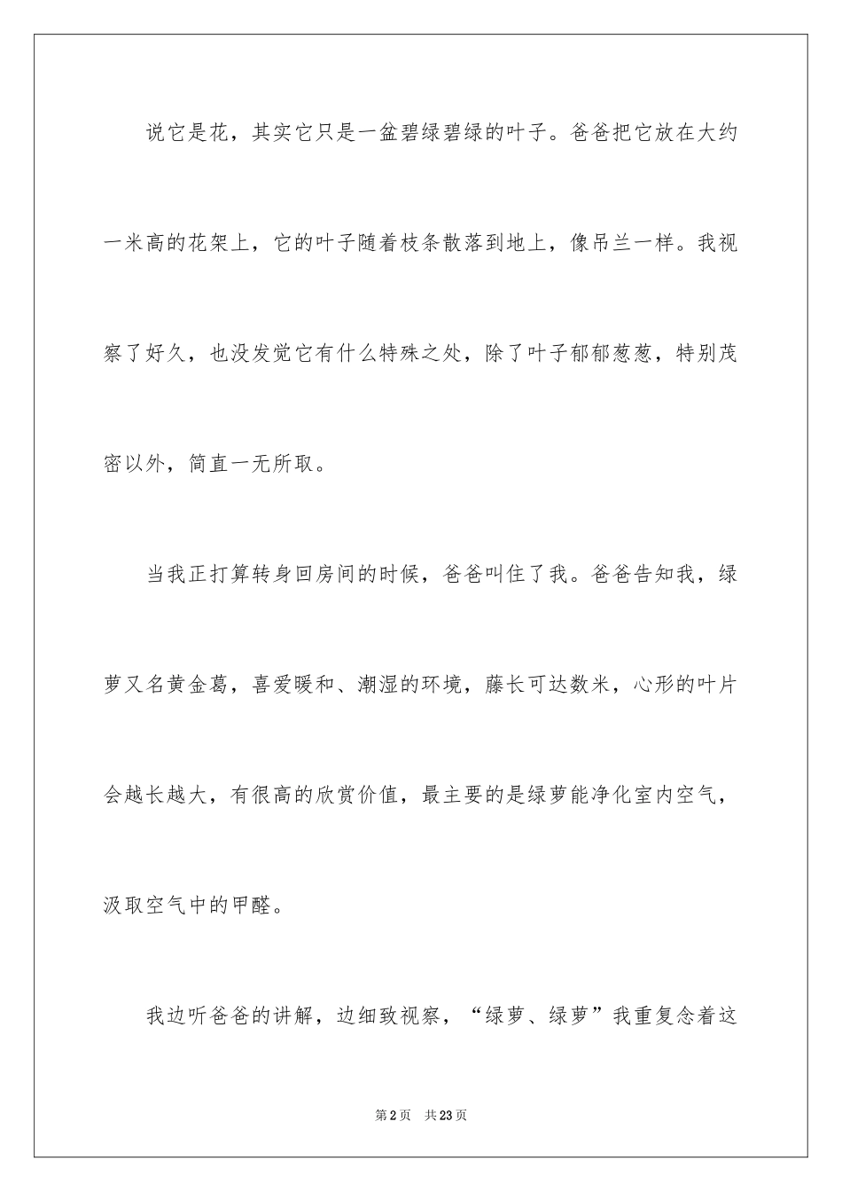 2024写状物作文_216_第2页
