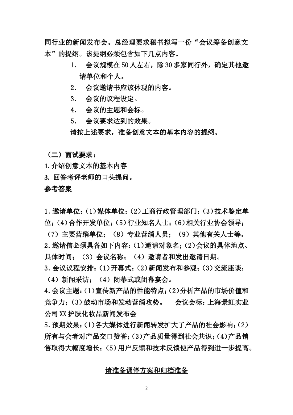 综合测试(三级)_第2页