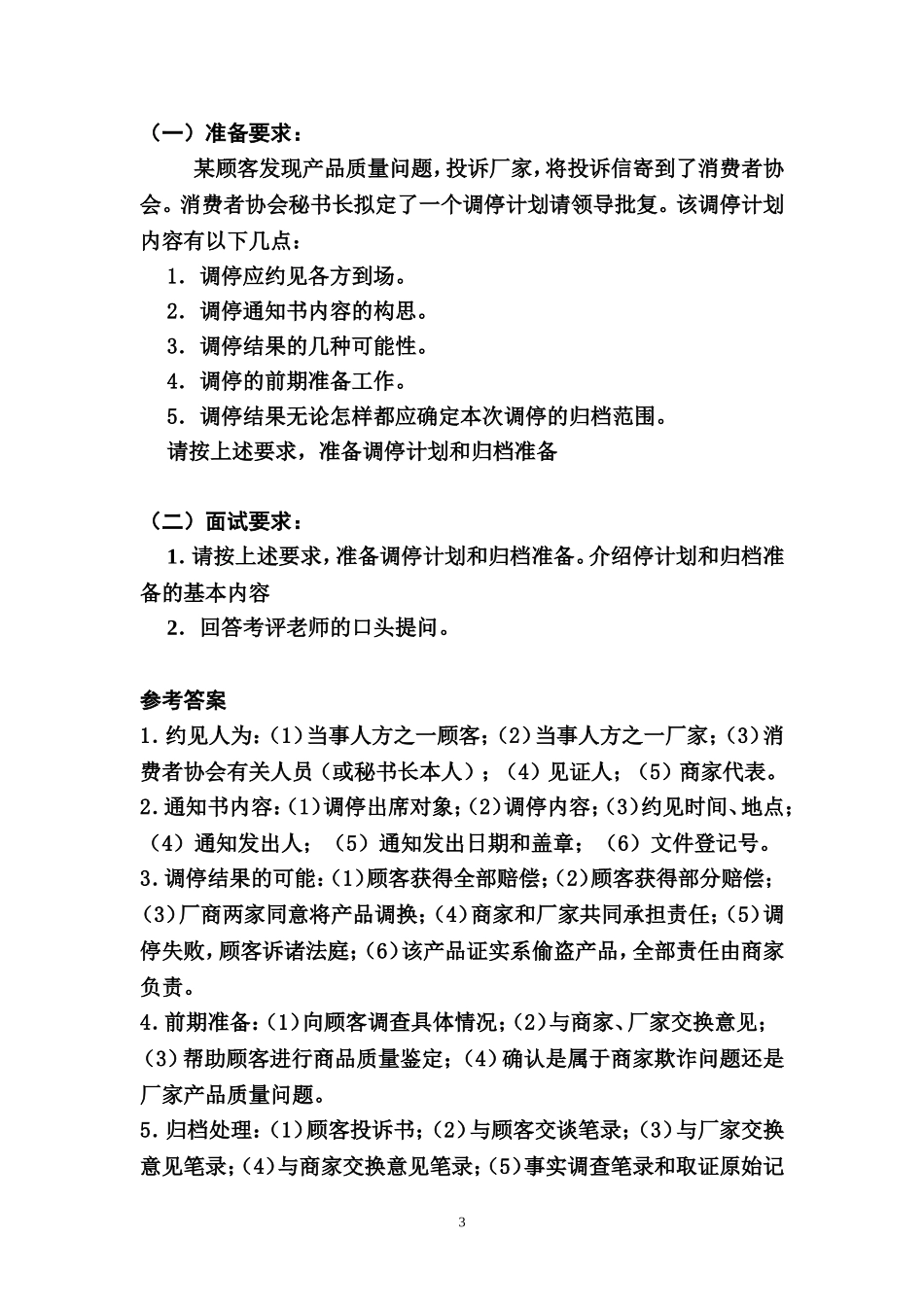综合测试(三级)_第3页