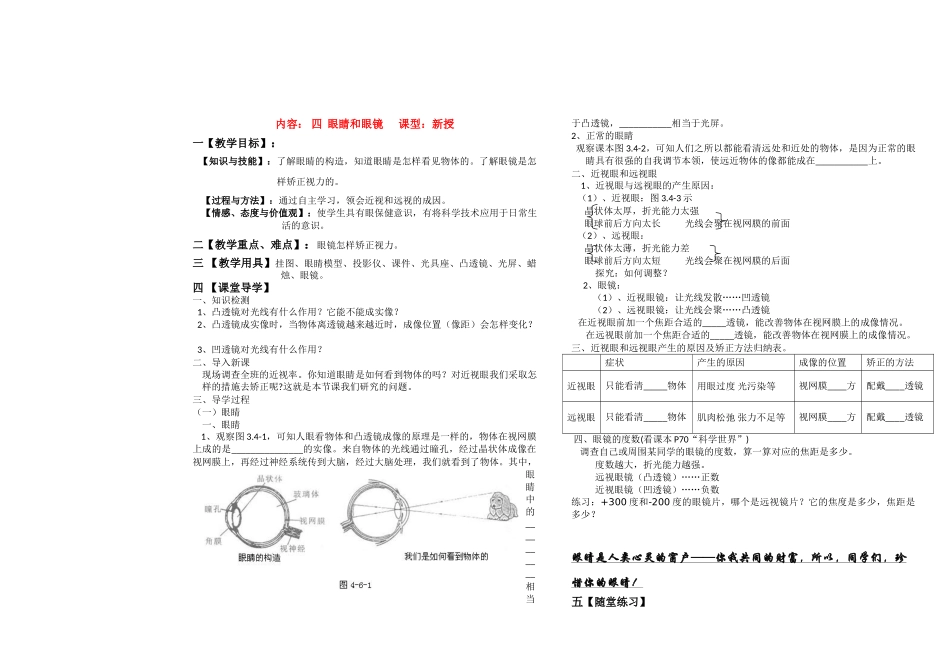八年级物理上册 眼睛和眼睛讲学稿 人教新课标版_第1页
