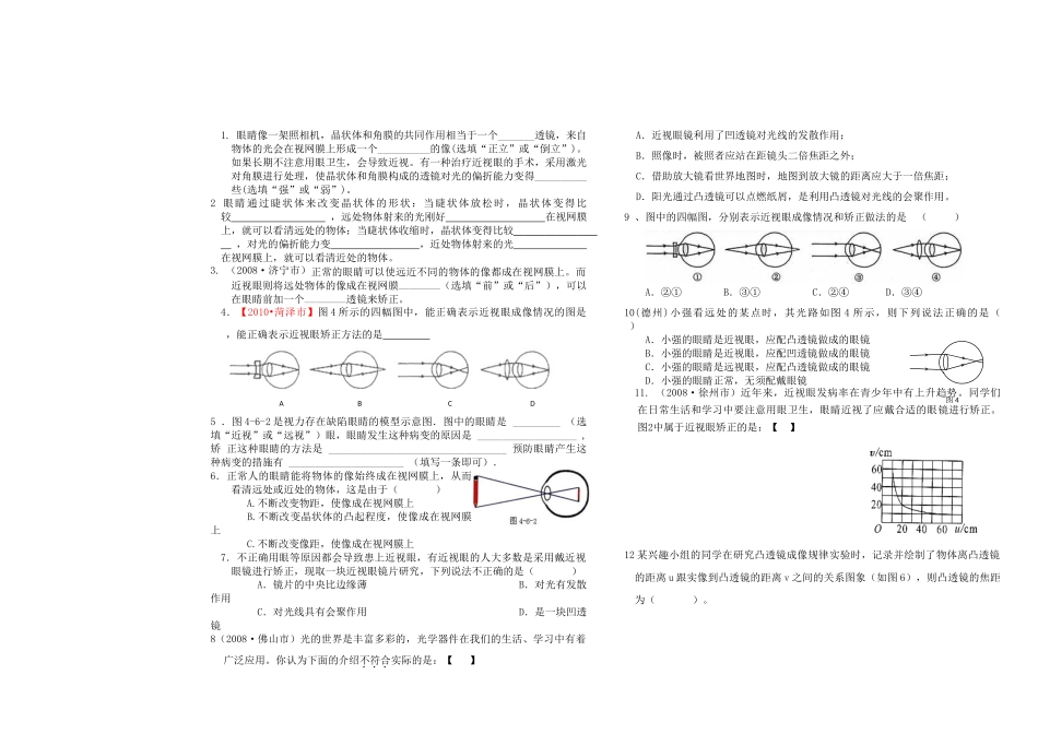 八年级物理上册 眼睛和眼睛讲学稿 人教新课标版_第2页