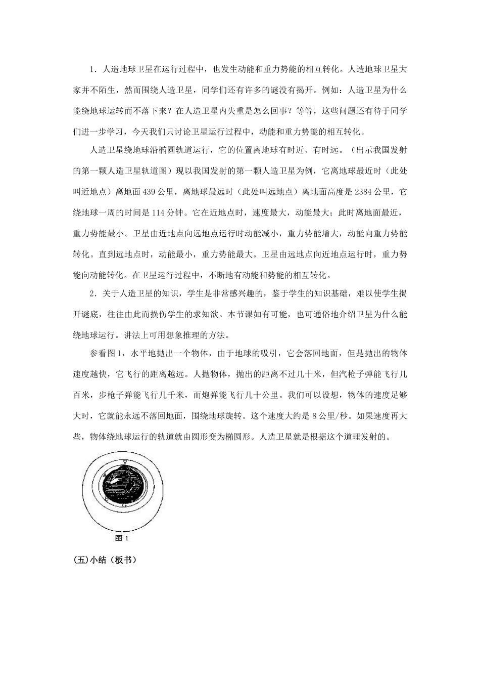 八年级物理下册 第十一章 功和机械能 第4节 机械能及其转化教案 （新版）新人教版-（新版）新人教版初中八年级下册物理教案_第3页