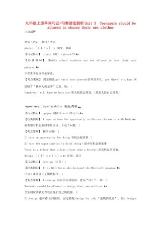 九年级英语上册 单词巧记+句型语法剖析《Unit 3 Teenagers should be allowed to choose their own clothes》教案 人教新目标版