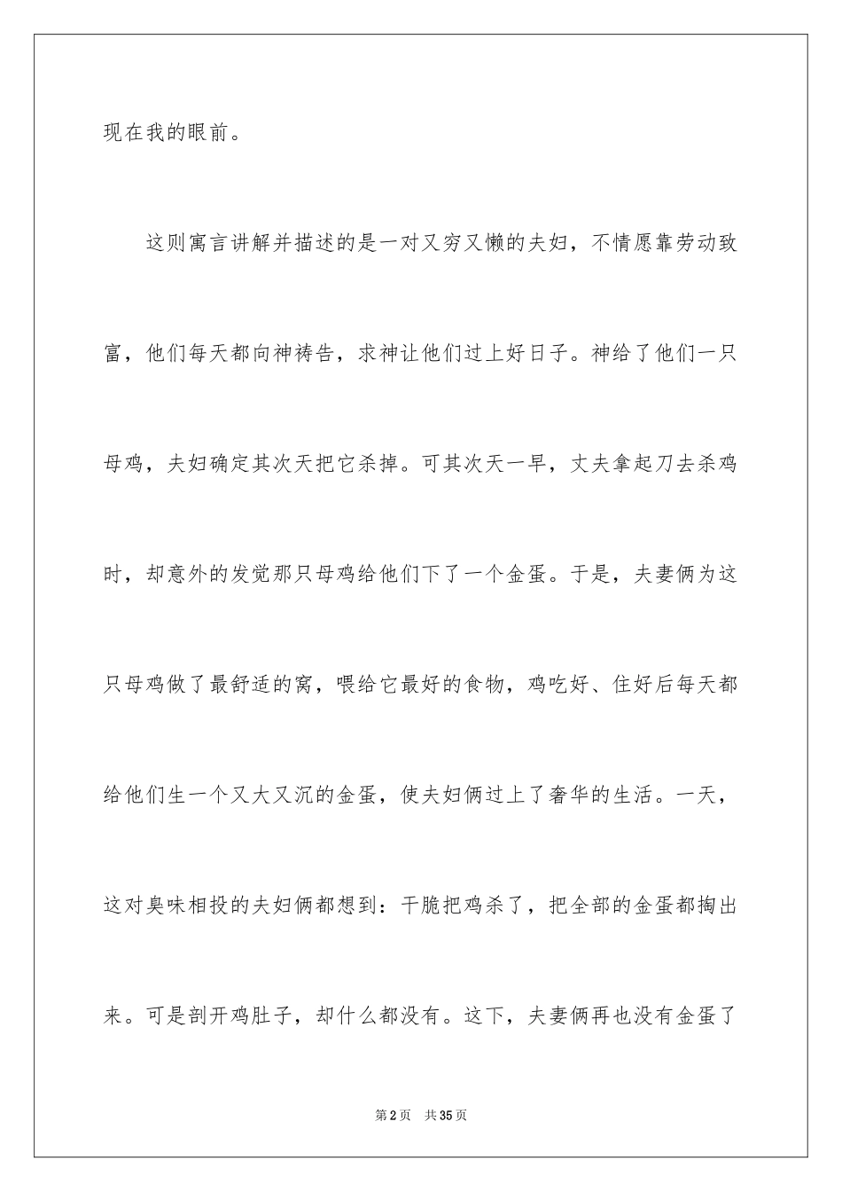 2024伊索寓言读后感_25_第2页