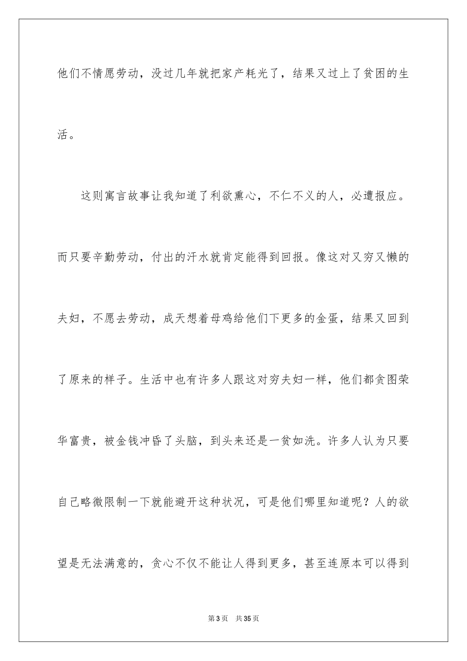 2024伊索寓言读后感_25_第3页