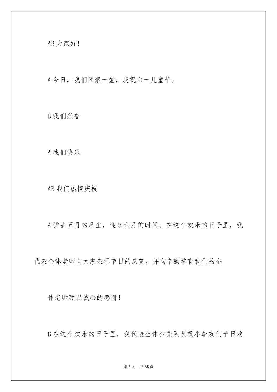 2024六一儿童节主持词_39_第2页