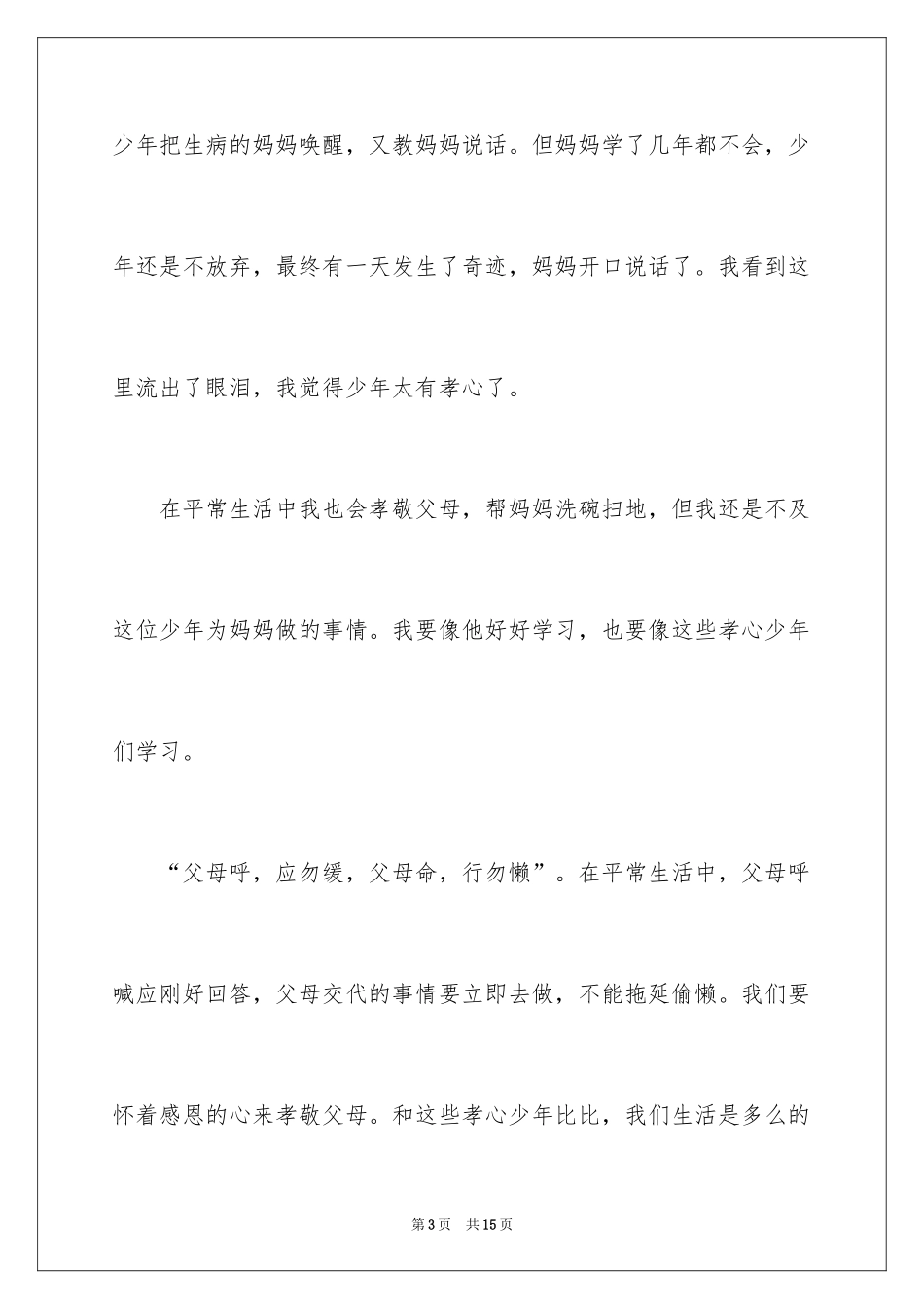 2024《众里寻你》观后感_1_第3页