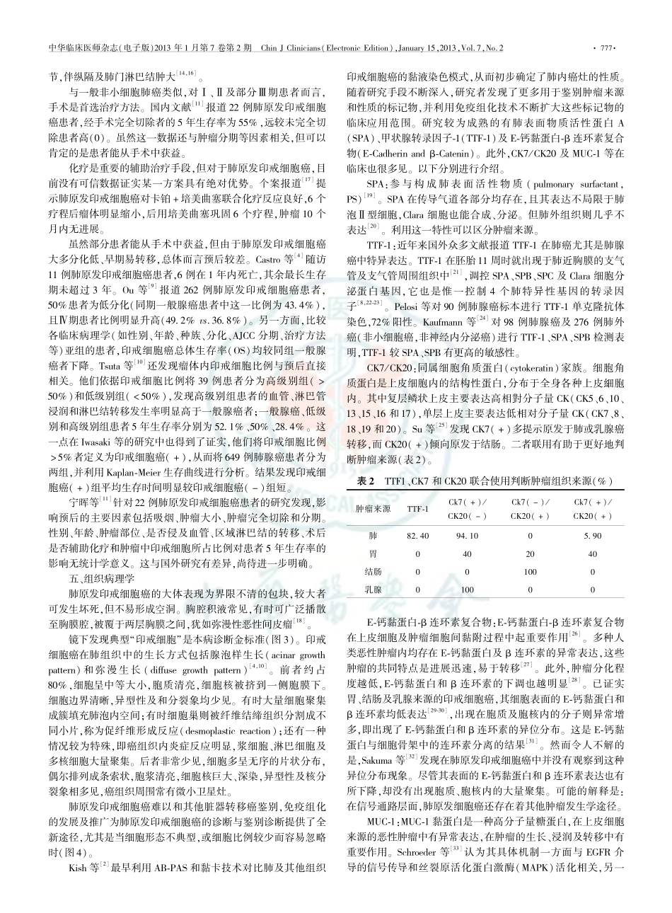 综 述：肺原发印戒细胞癌的诊疗进展_第2页