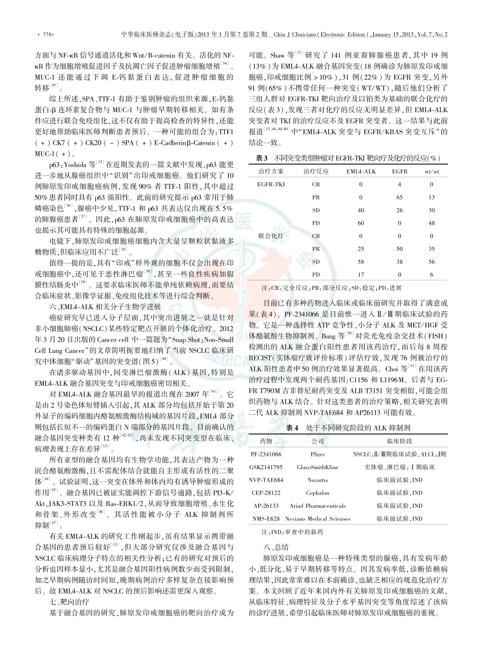 综 述：肺原发印戒细胞癌的诊疗进展_第3页