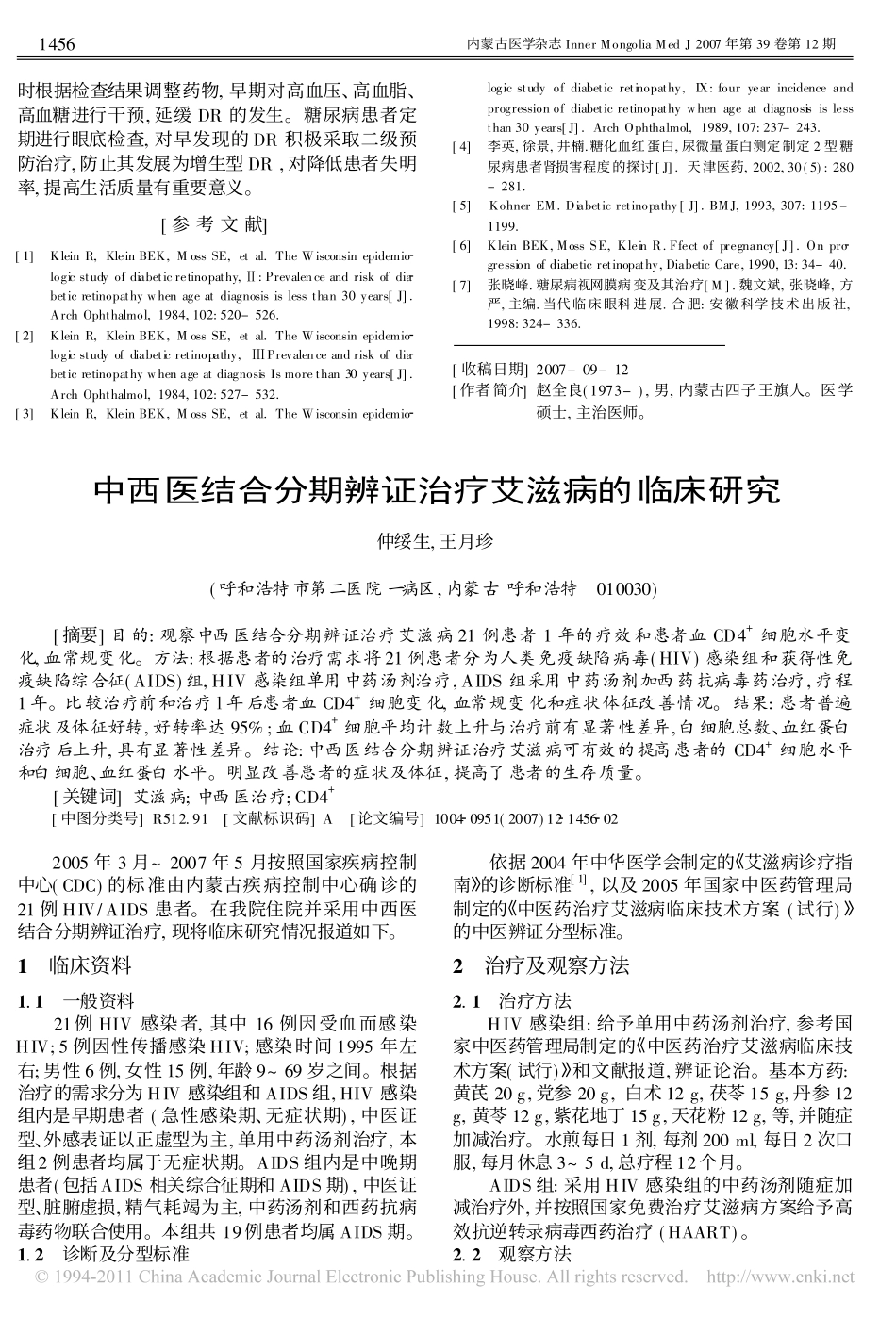 综合治疗糖尿病视网膜病变_第3页