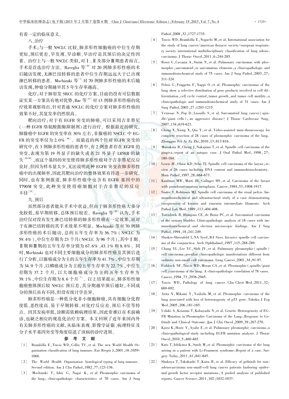 综 述：肺多形性癌的诊疗进展_第3页