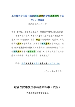 综合医院康复医学科基本标准