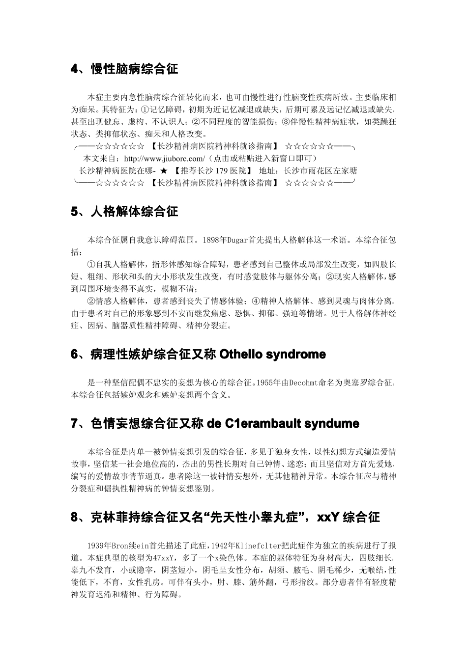 综合性精神病症状_第2页