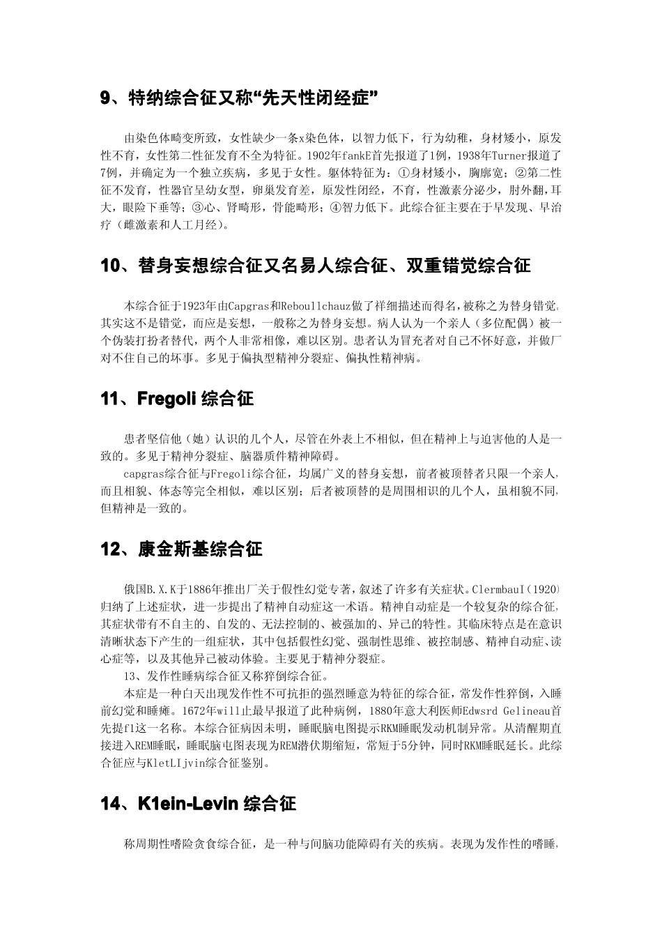 综合性精神病症状_第3页