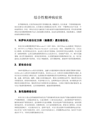 综合性精神病症状