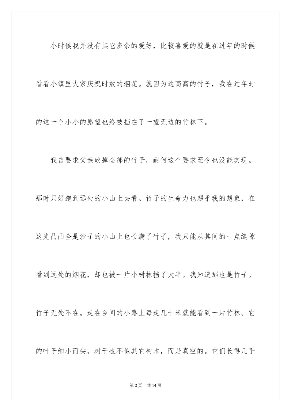 2024写状物作文_116_第2页