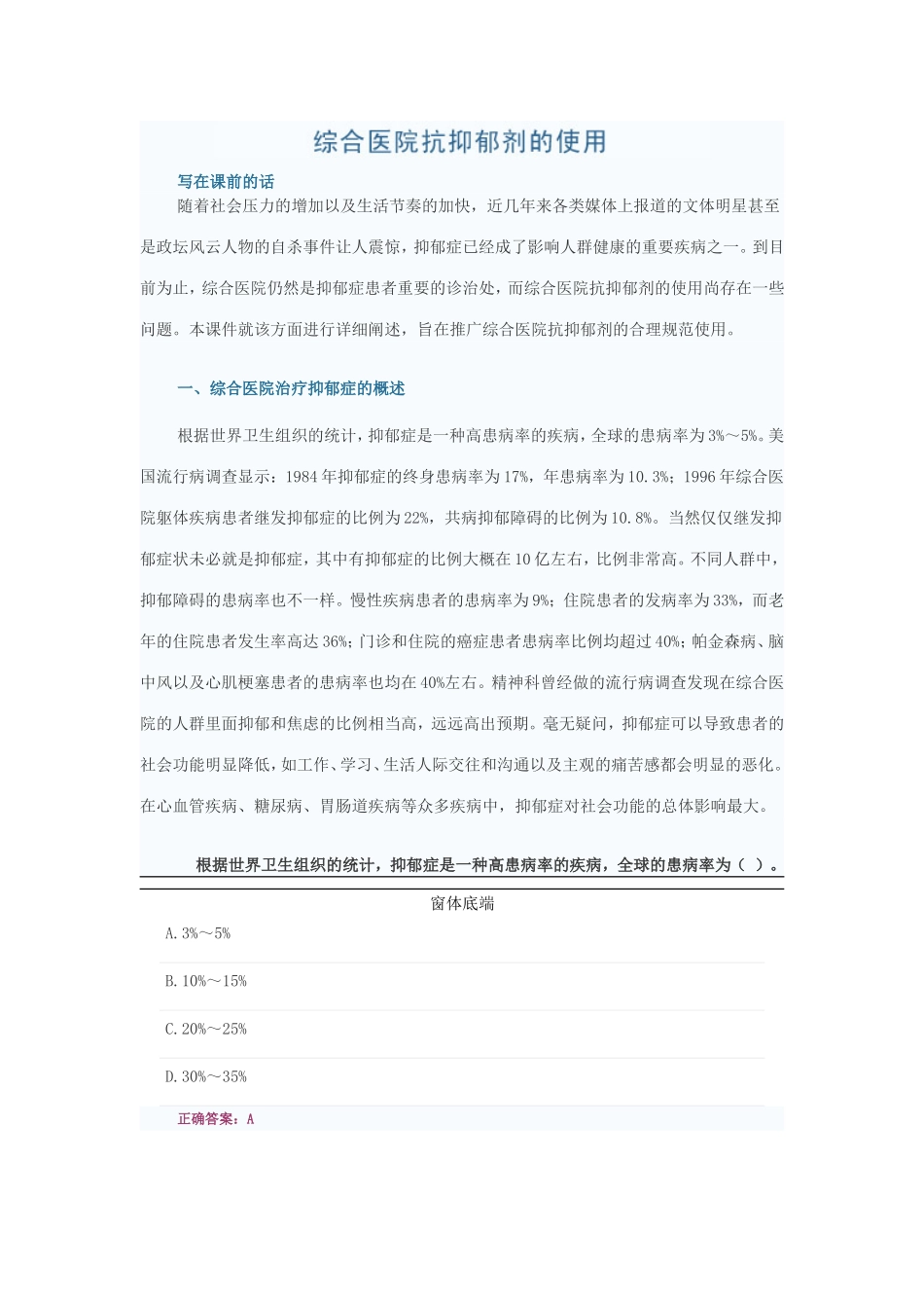 综合医院抑郁_第1页