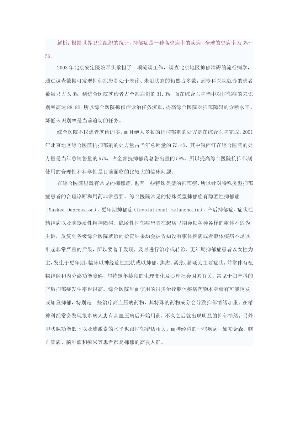 综合医院抑郁_第2页