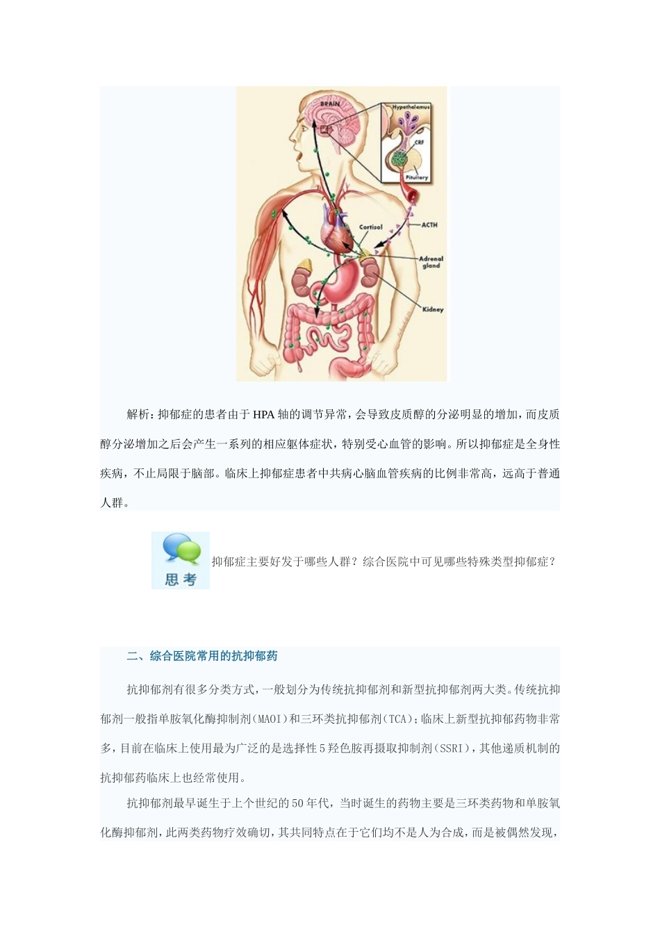 综合医院抑郁_第3页