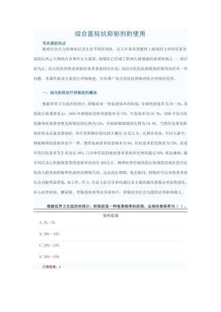 综合医院抑郁