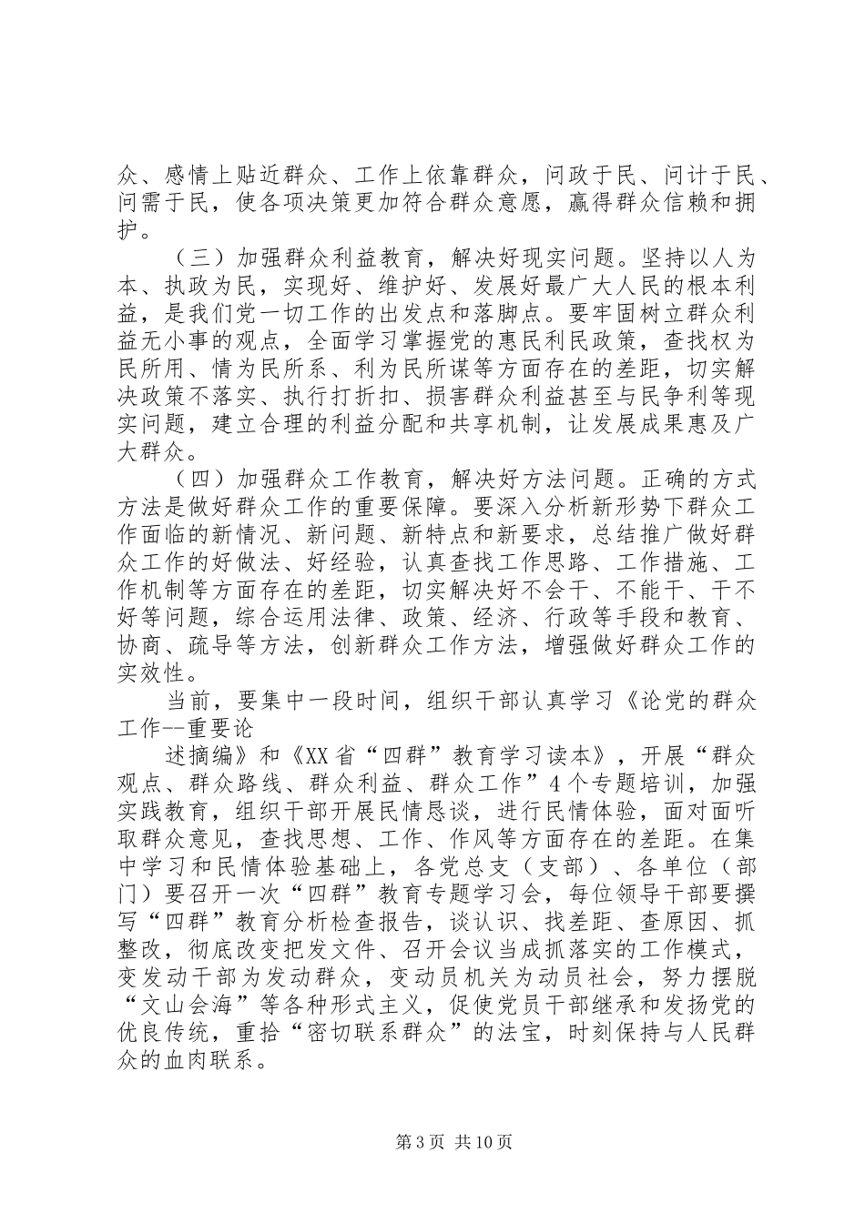 全镇四群教育动员会书记讲话发言_第3页