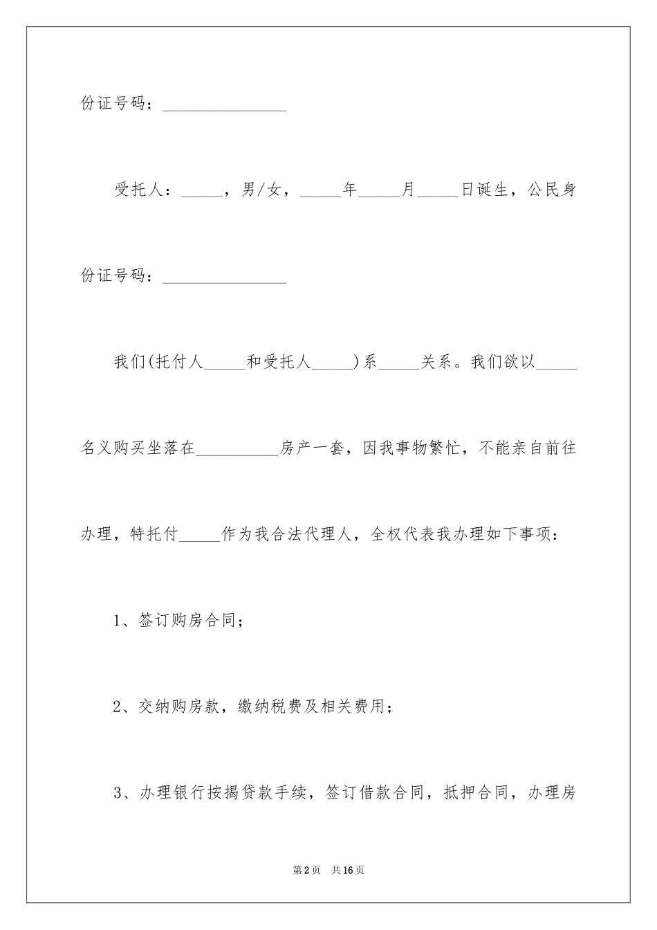 2024公证委托书_27_第2页