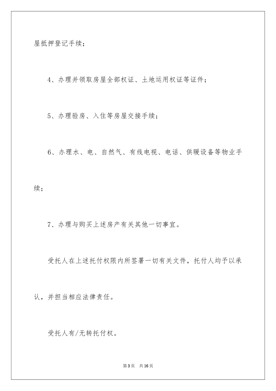 2024公证委托书_27_第3页